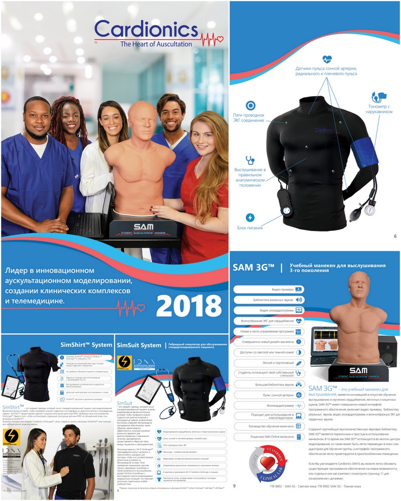 Cardionics products catalog